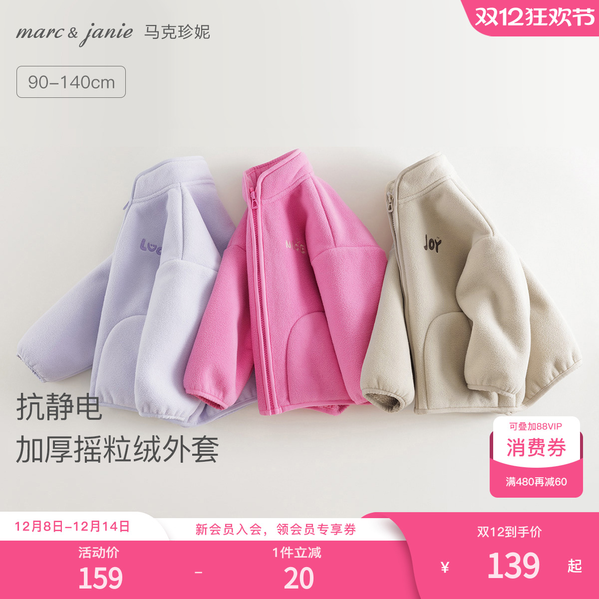 [校服神器]马克珍妮舒棉绒外套