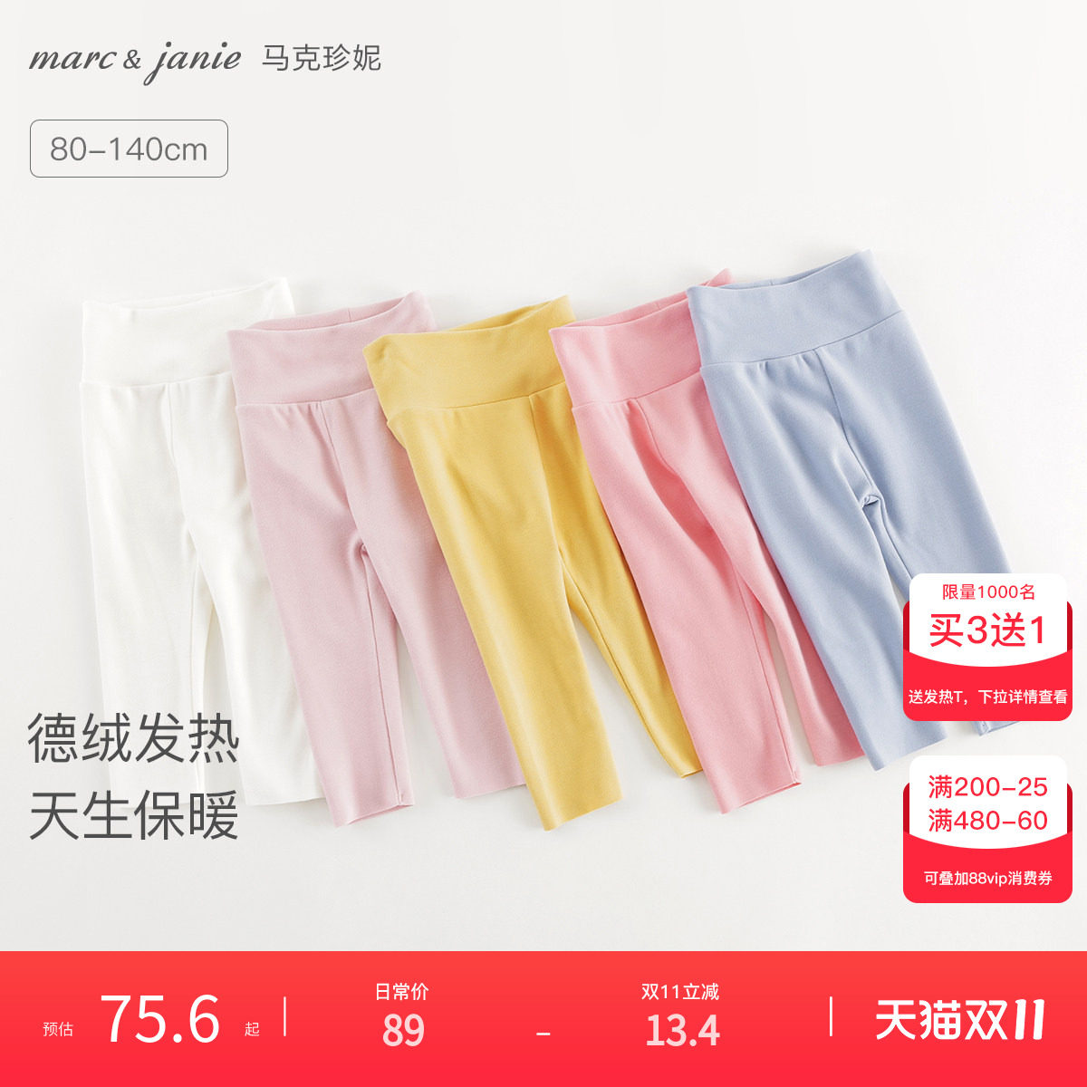 [德绒发热]马克珍妮男女童高腰打底裤裤子宝宝秋裤冬装内衣241583