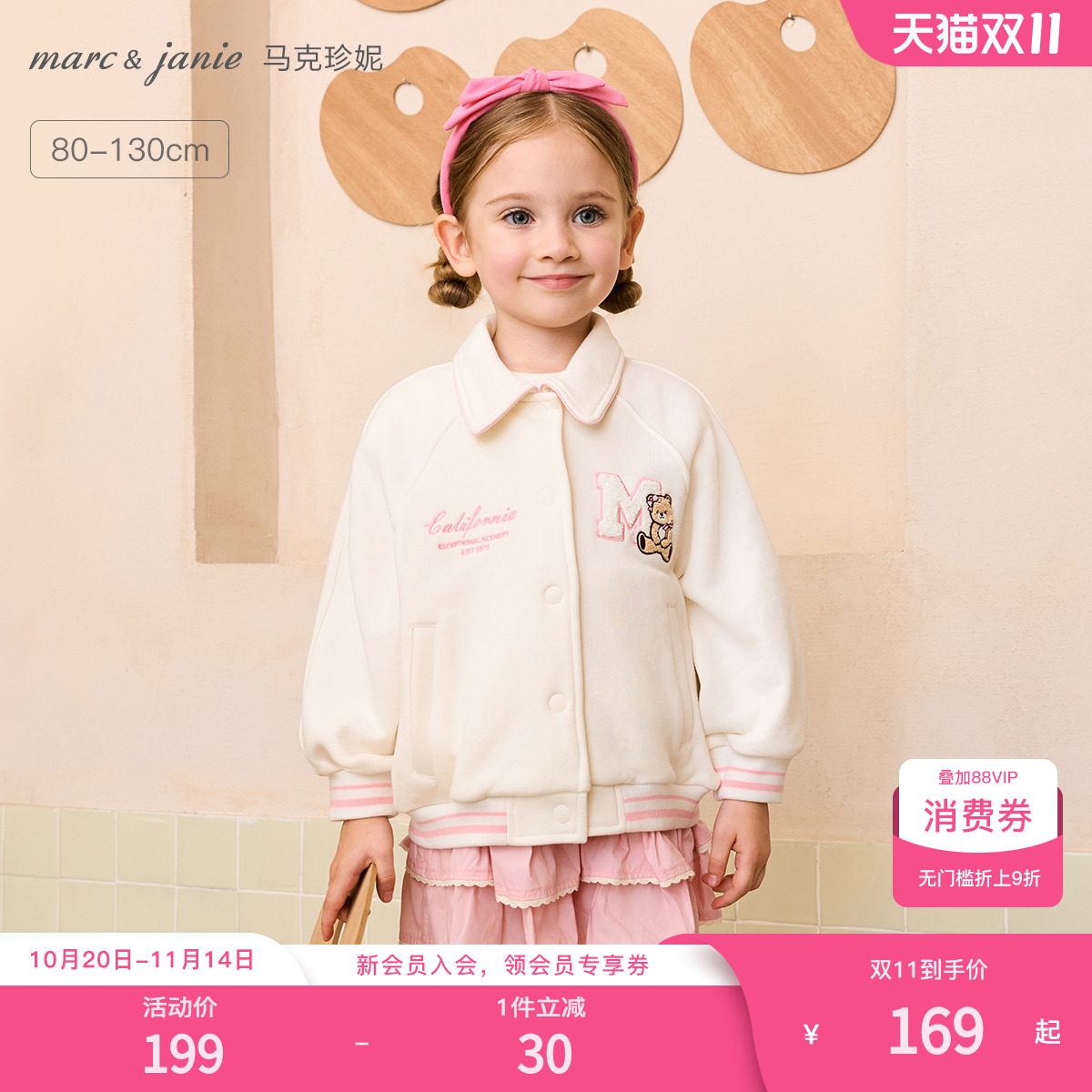 马克珍妮女童萌趣校园软糯外套