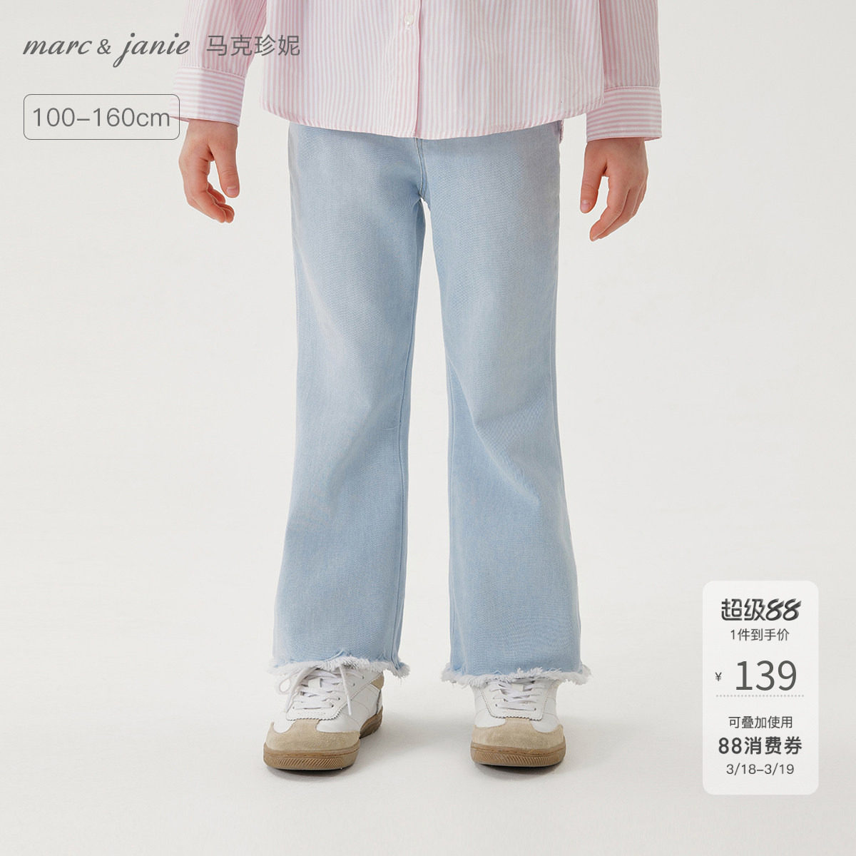 马克珍妮女童柔软轻弹微喇牛仔裤 儿童裤子2026年春装新款550335