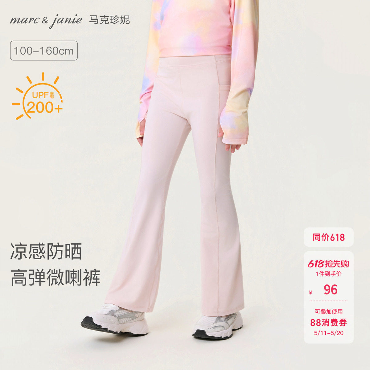 [凉感防晒]马克珍妮网球运动女童高弹微喇瑜伽裤儿童裤子夏560237