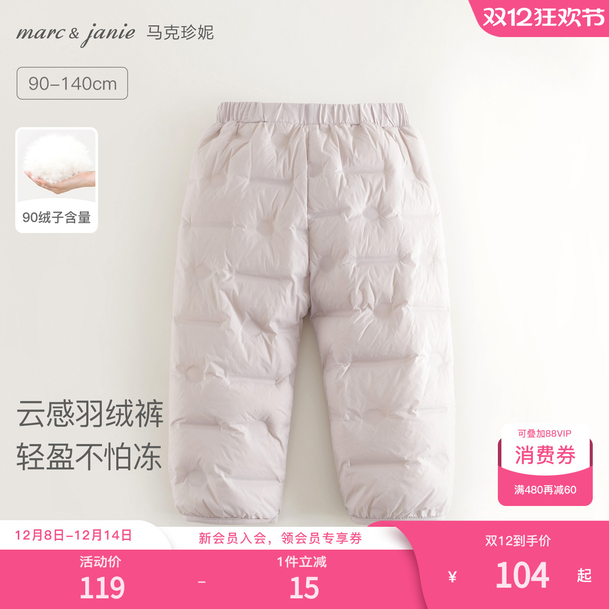 马克珍妮男女童轻暖无缝羽绒裤