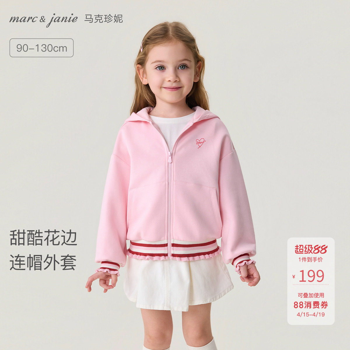 马克珍妮甜酷花边女童空气棉连帽外套宝宝卫衣2026春装新款560105