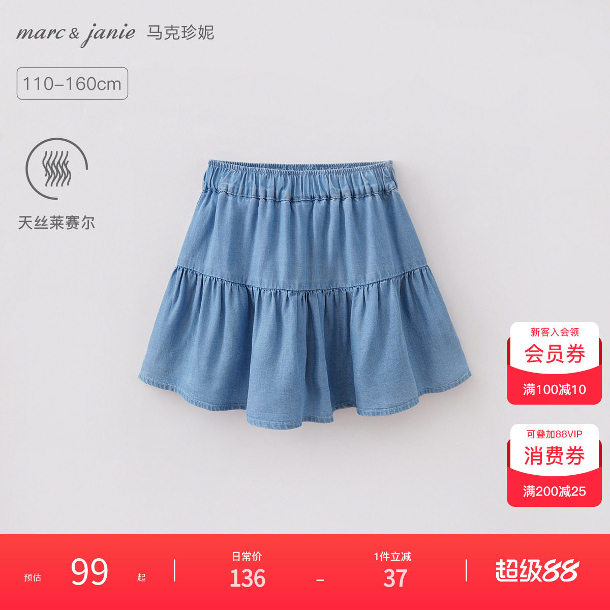 马克珍妮[天丝软牛仔]女童A版短裙 儿童裙子半身裙夏装新款560919