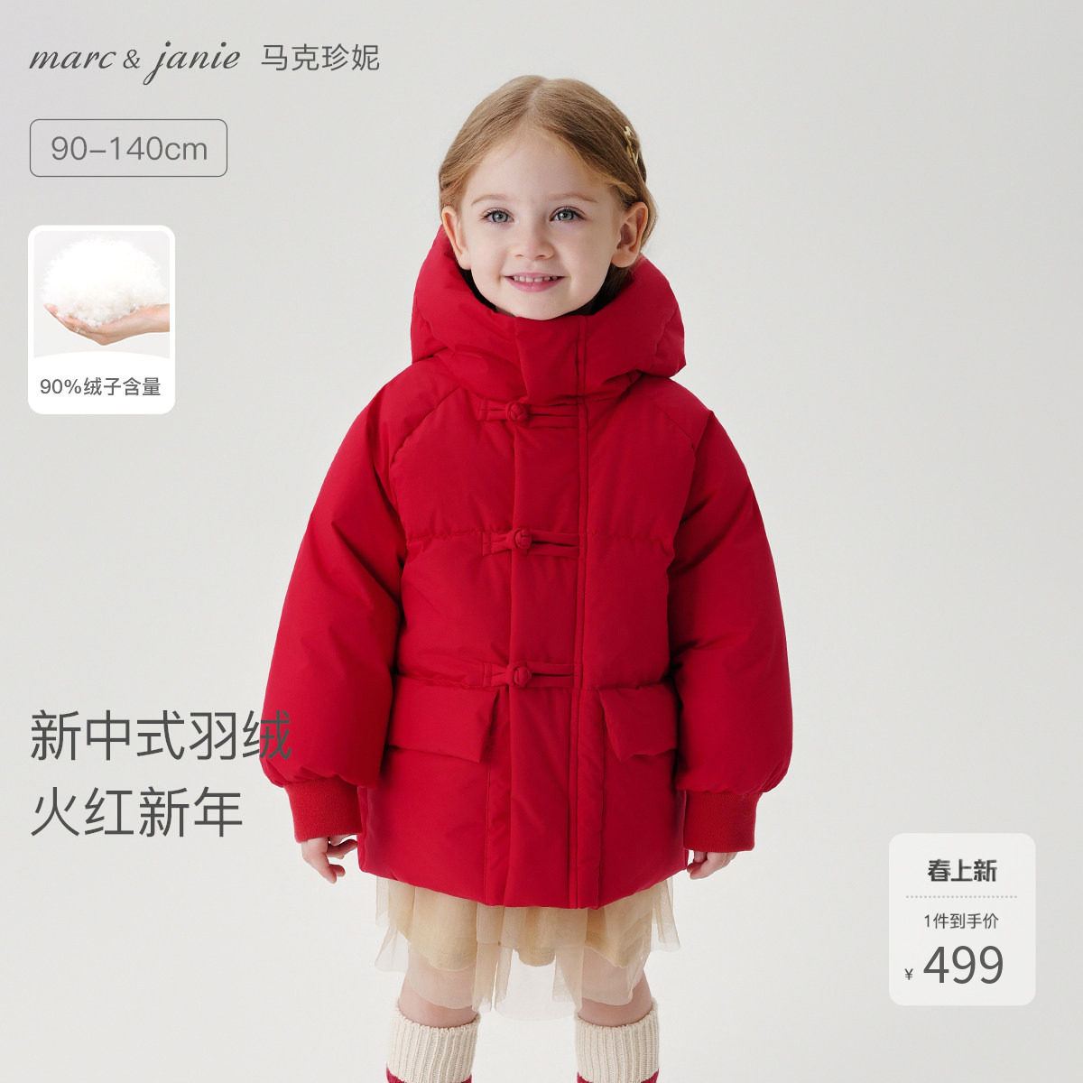 [三防加厚]马克珍妮男女童保暖新年红色羽绒服新中式冬装550983