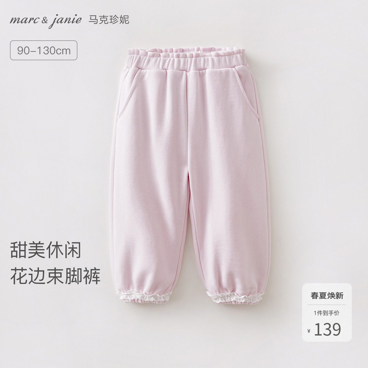 马克珍妮甜美休闲女童花边束脚运动卫裤 宝宝裤子春装新款560077