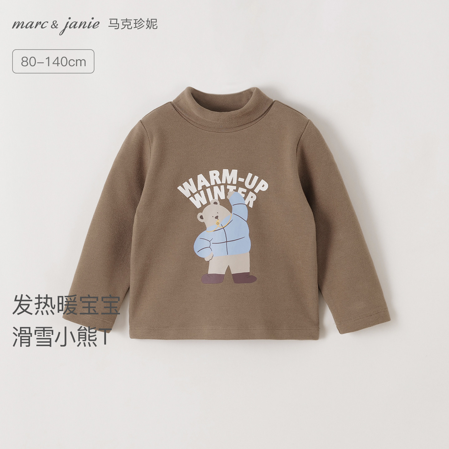 马克珍妮滑雪小熊科技发热高领T