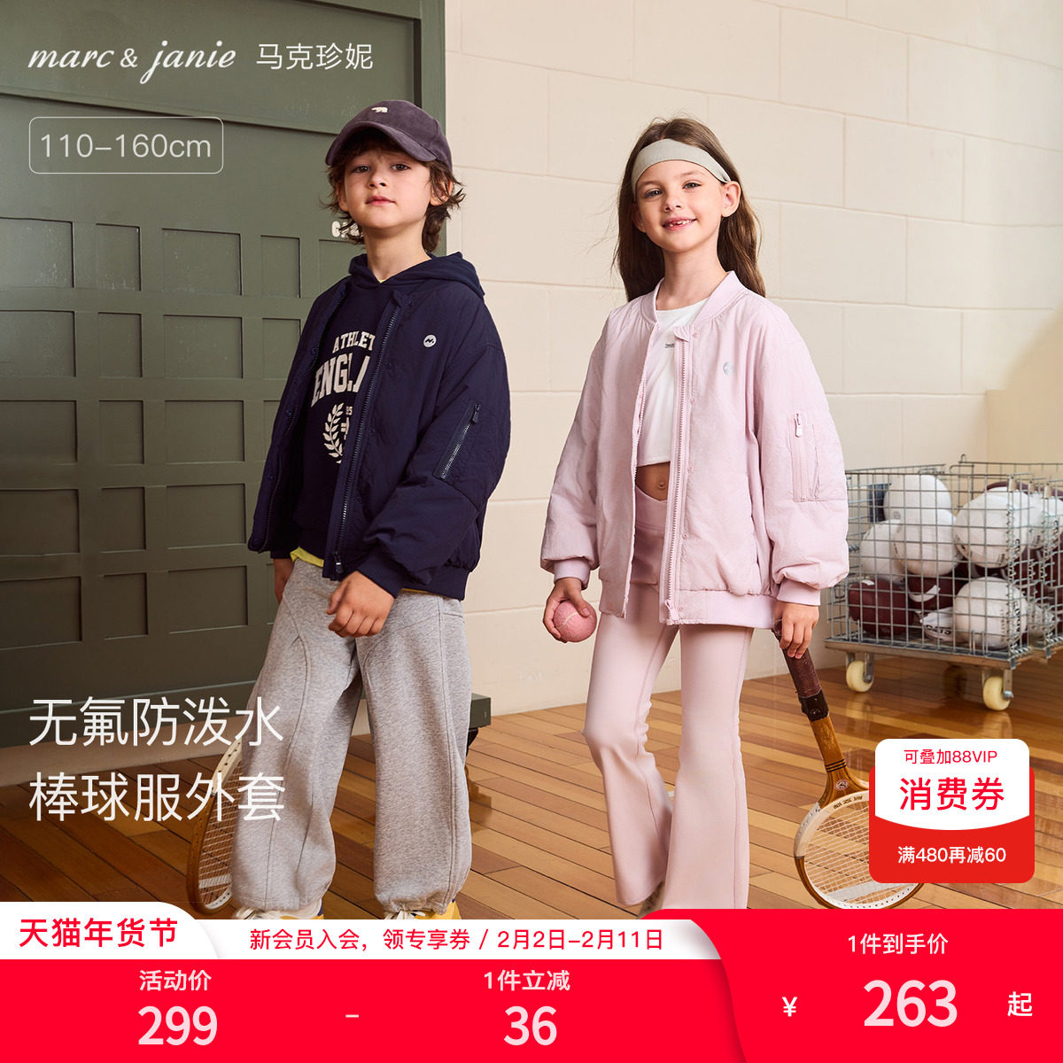 [商场同款]马克珍妮男女童挺括棒球服外套儿童夹克春装新款551660
