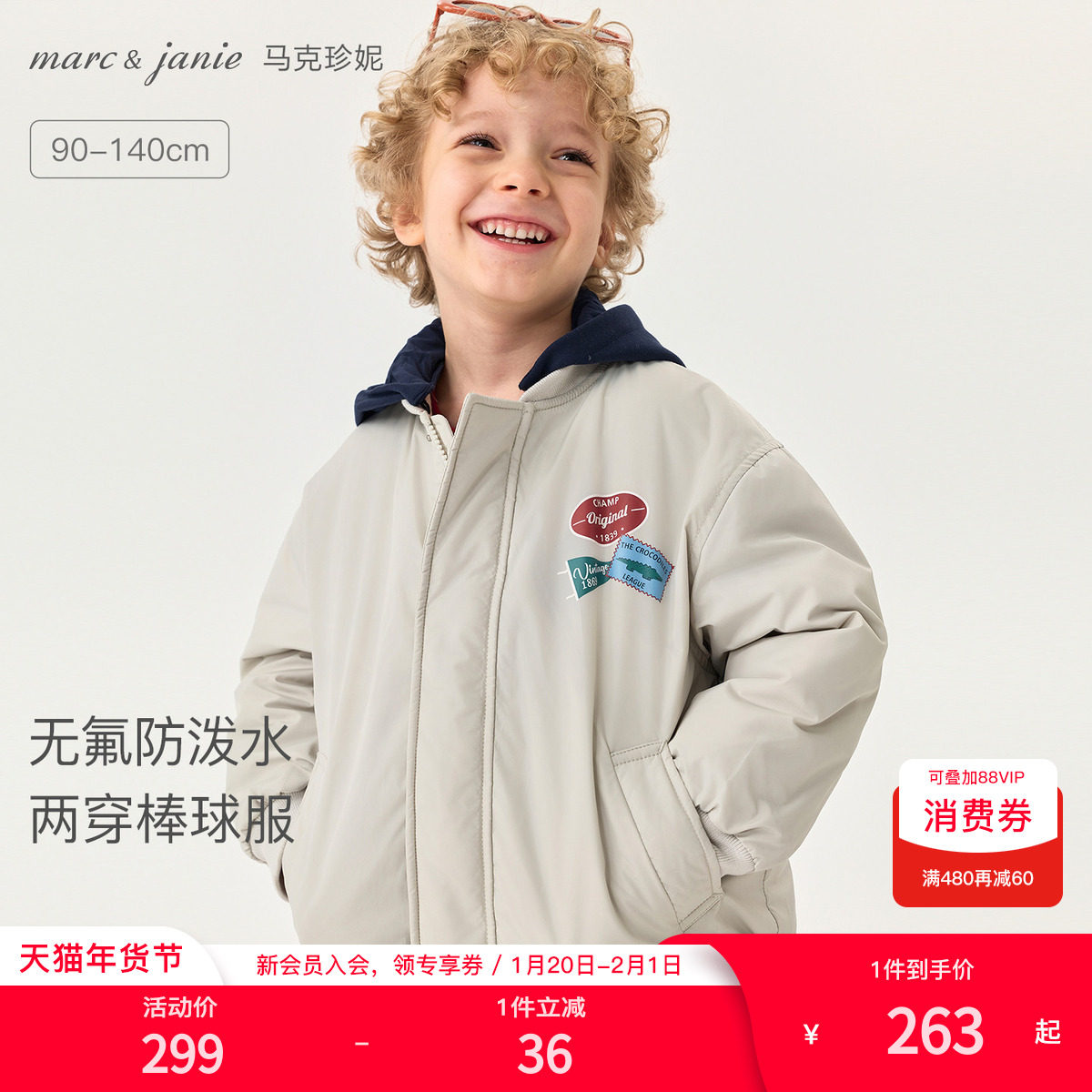[夹棉]马克珍妮男童无氟防泼水连帽可拆外套 宝宝秋冬新款551353,童装/婴儿装/亲子装,普通外套,淘宝优惠券,粉丝福利购,淘宝优惠卷
