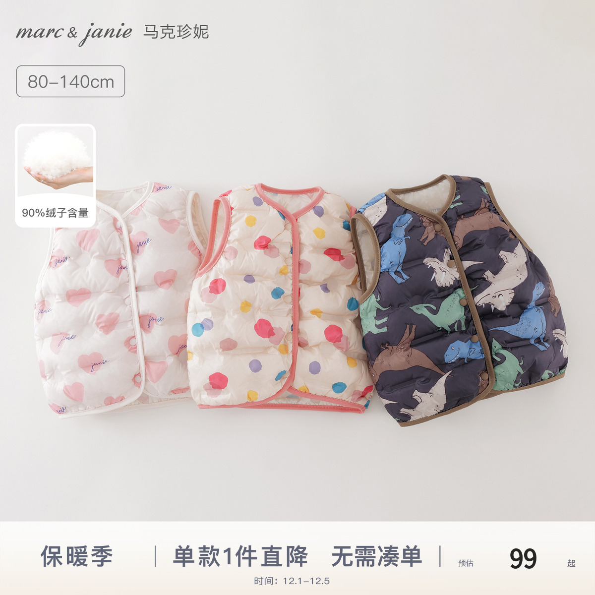 马克珍妮男女童多彩无缝羽绒马甲