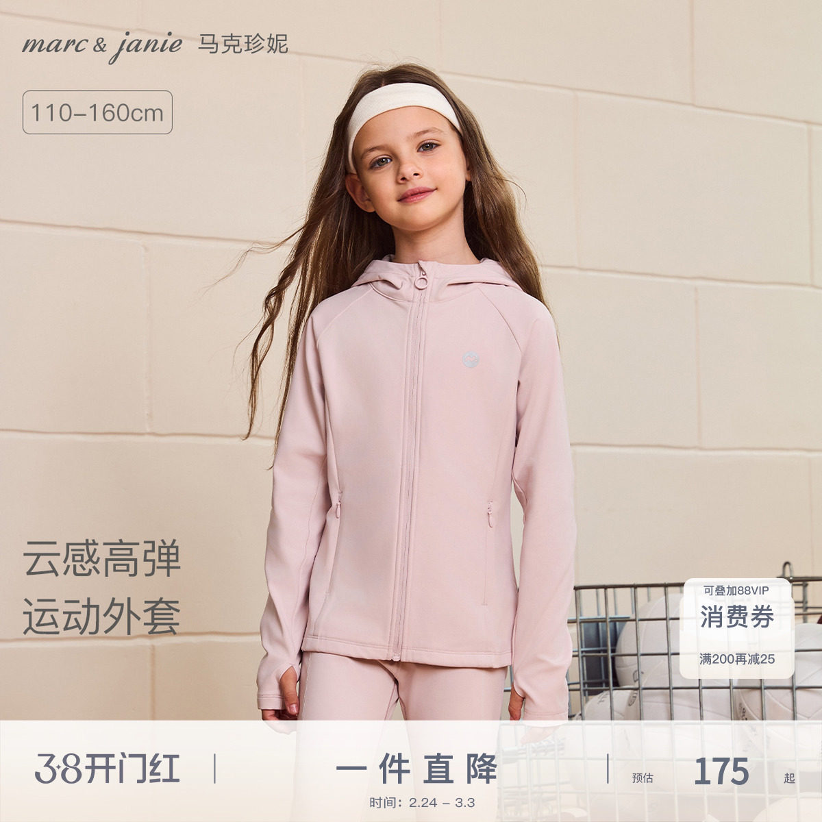 [云感高弹]马克珍妮女童连帽运动瑜伽外套儿童夹克春装新款551725