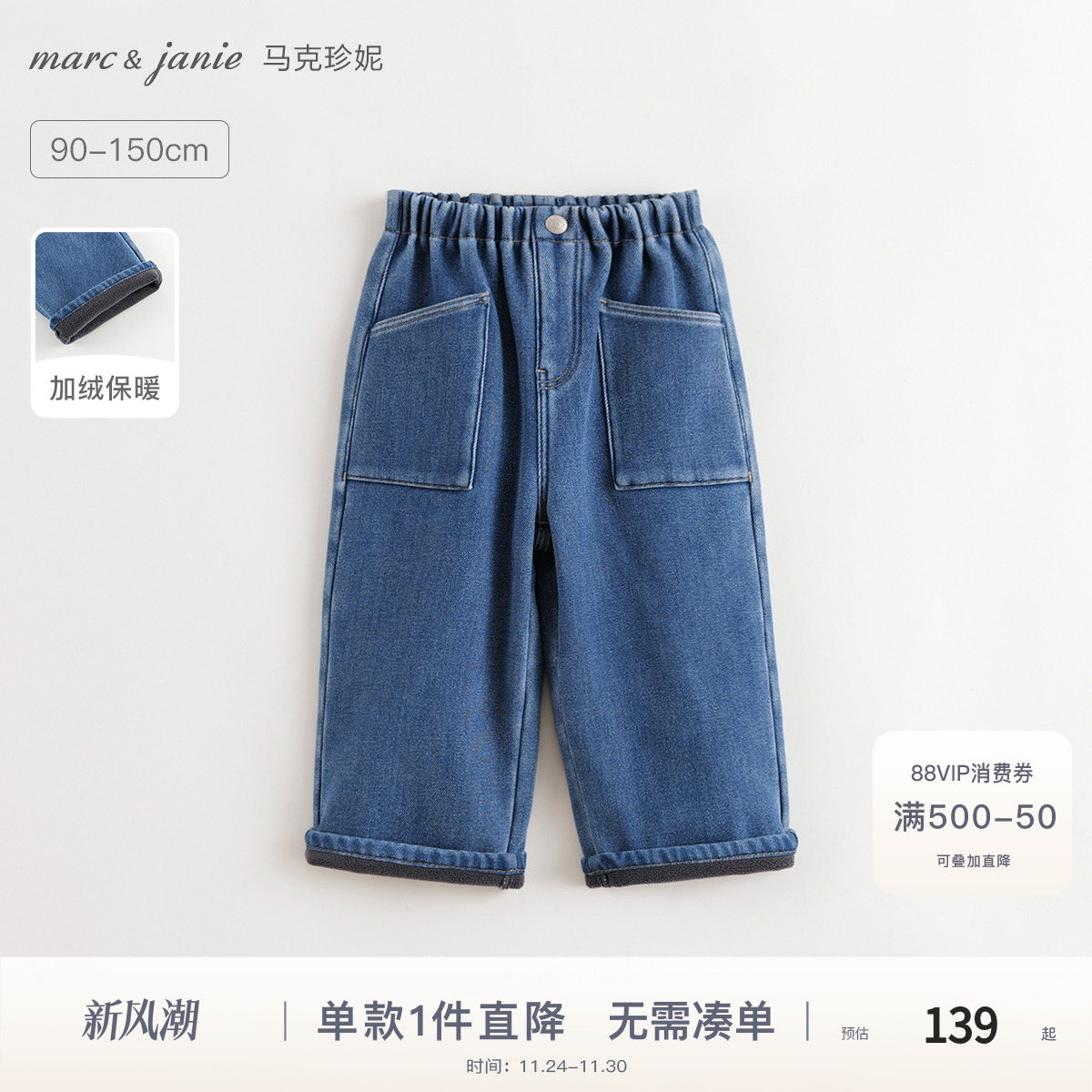 马克珍妮男童大口袋加绒牛仔裤