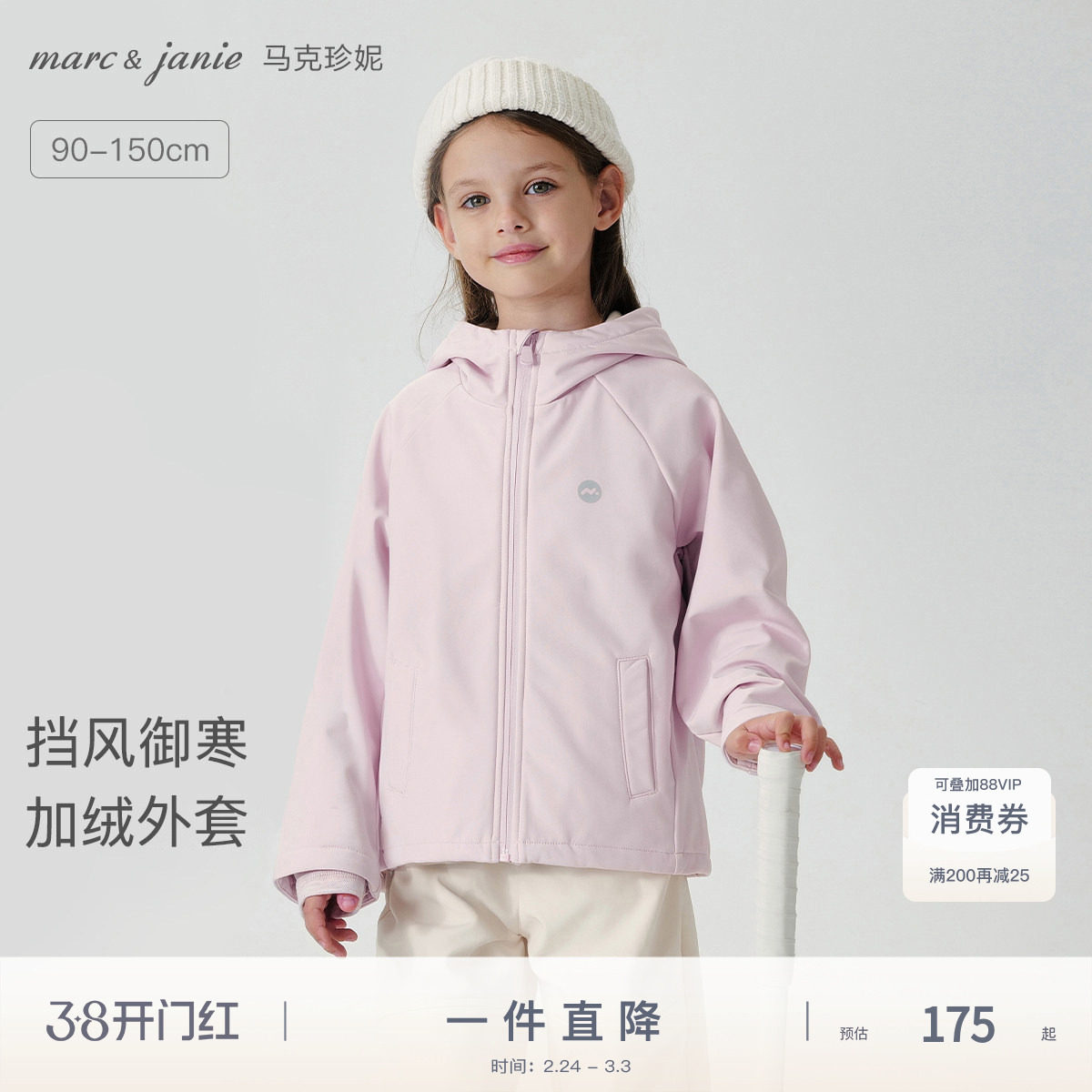 马克珍妮男女童三防连帽软壳衣加绒外套 儿童夹克春秋装241139-1