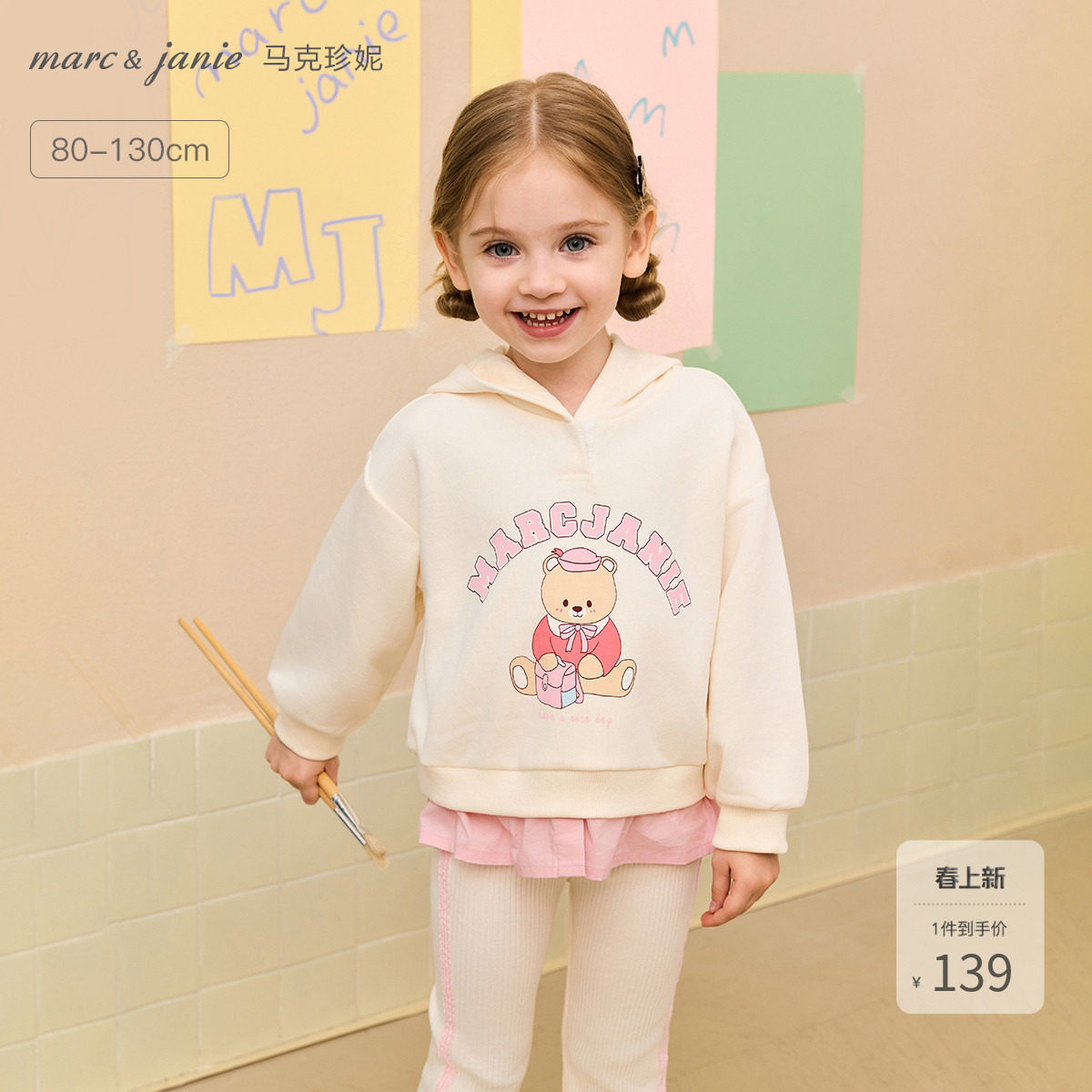 [时尚假两件]马克珍妮女童字母小熊连帽卫衣 宝宝外套春装551173