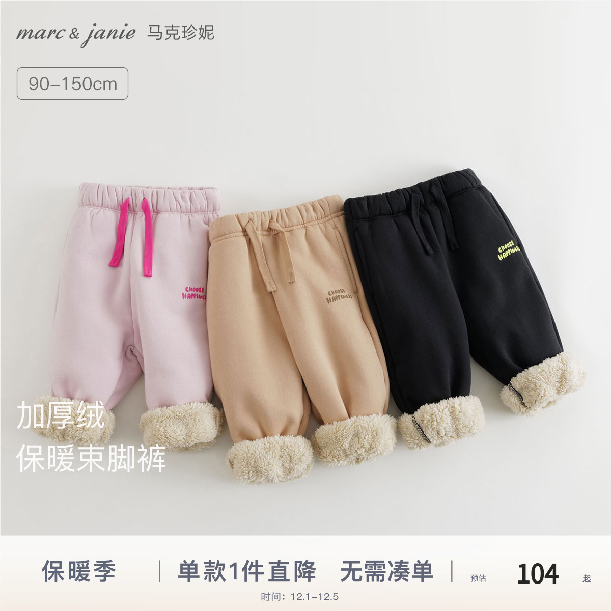 马克珍妮男女童加绒运动卫裤