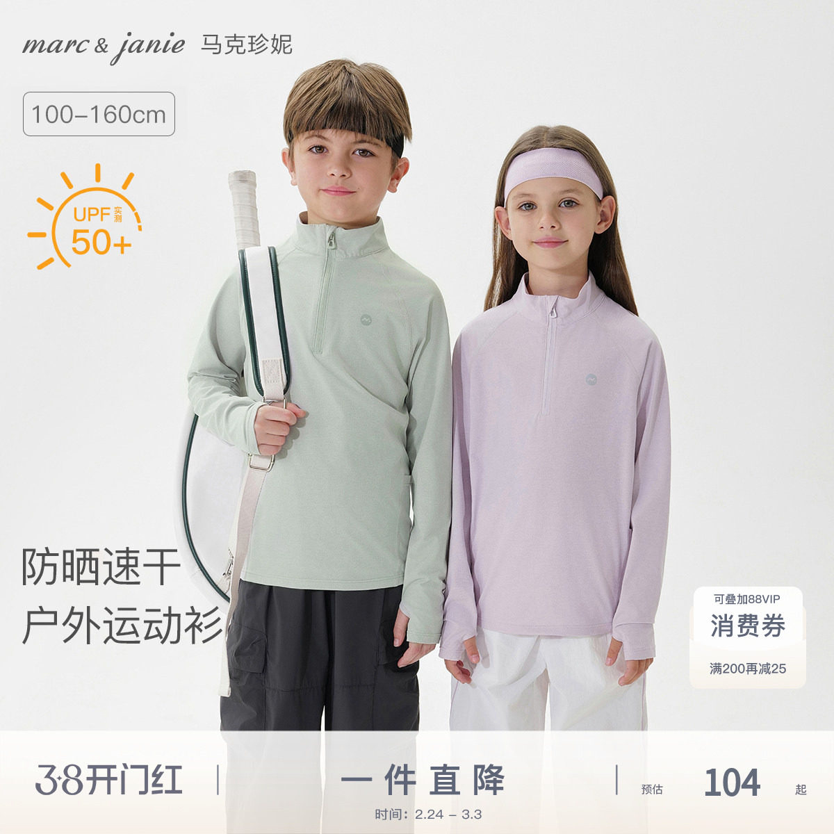 [防晒速干衣]马克珍妮男女童户外运动衫T恤 儿童上衣春装550308