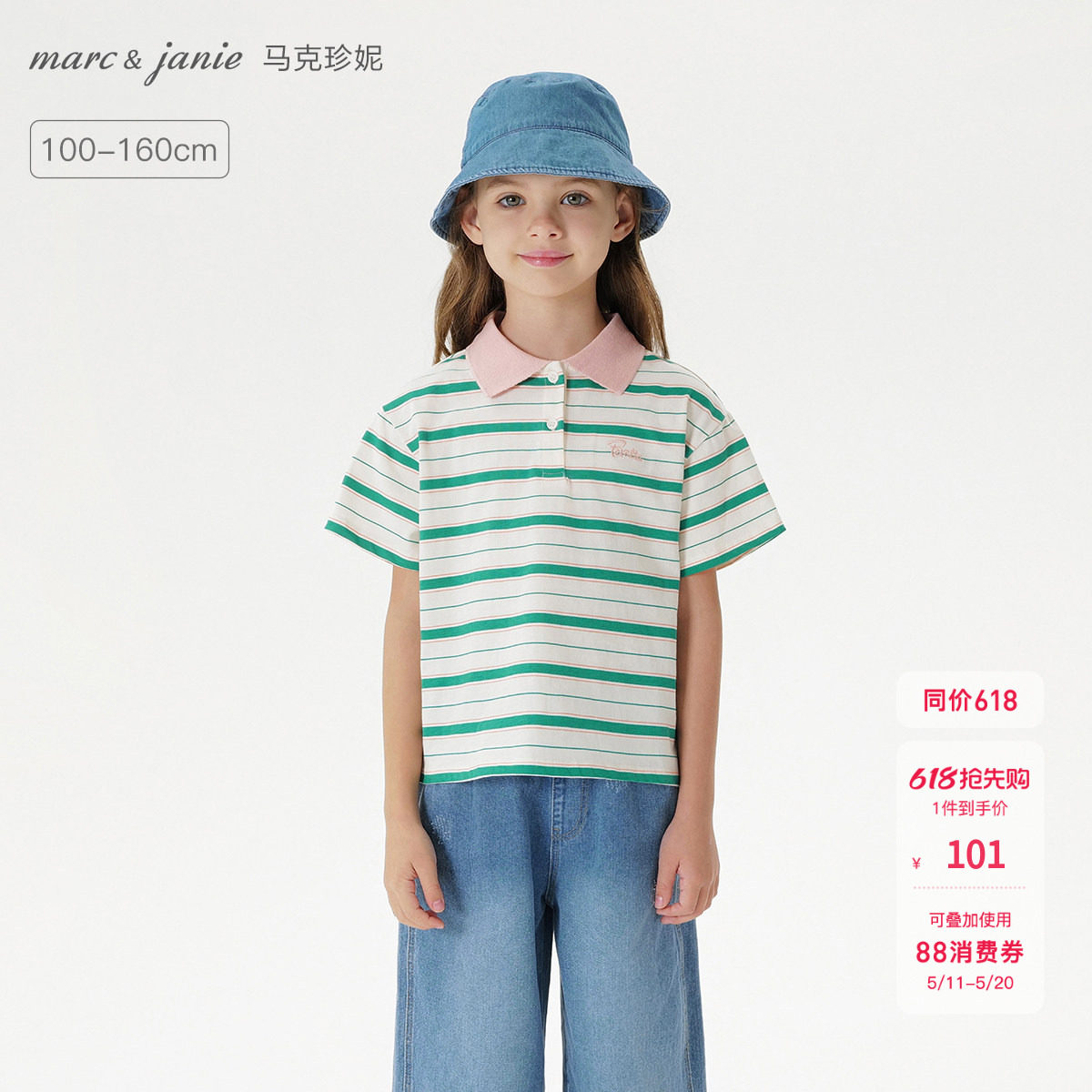 马克珍妮女童元气条纹短袖polo衫 儿童运动T恤2026夏装新款550691