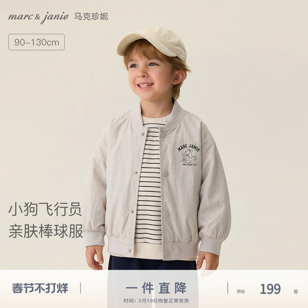 马克珍妮小狗飞行员男童亲肤棒球服外套 宝宝夹克春装新款560305