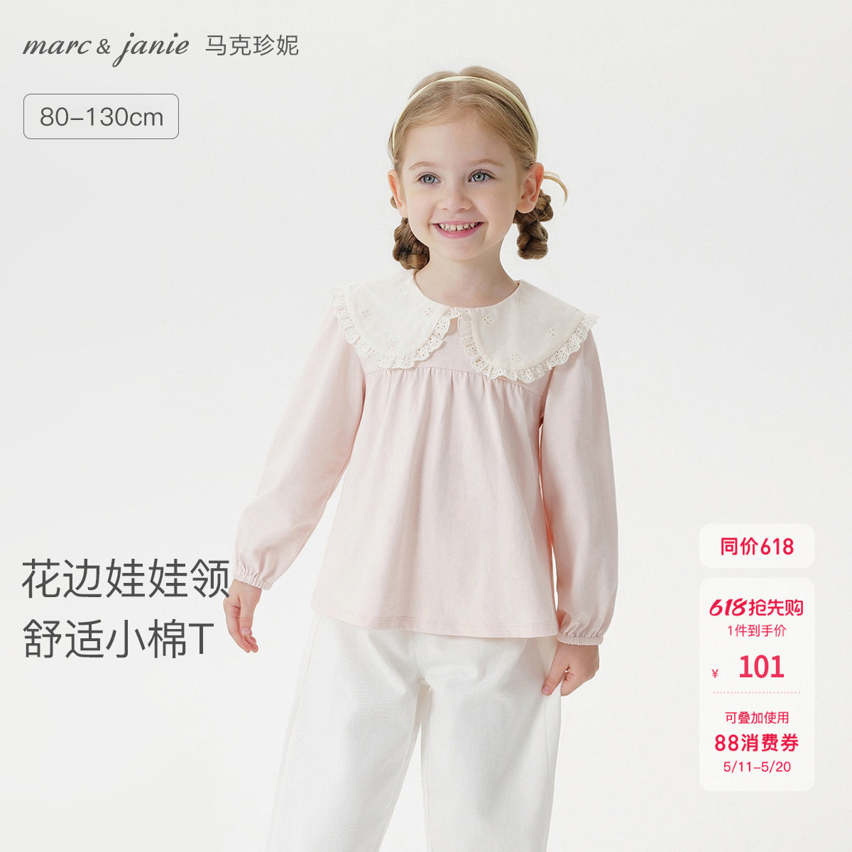 马克珍妮女童舒适娃娃领长袖T恤 宝宝纯棉打底衫春装新品551222