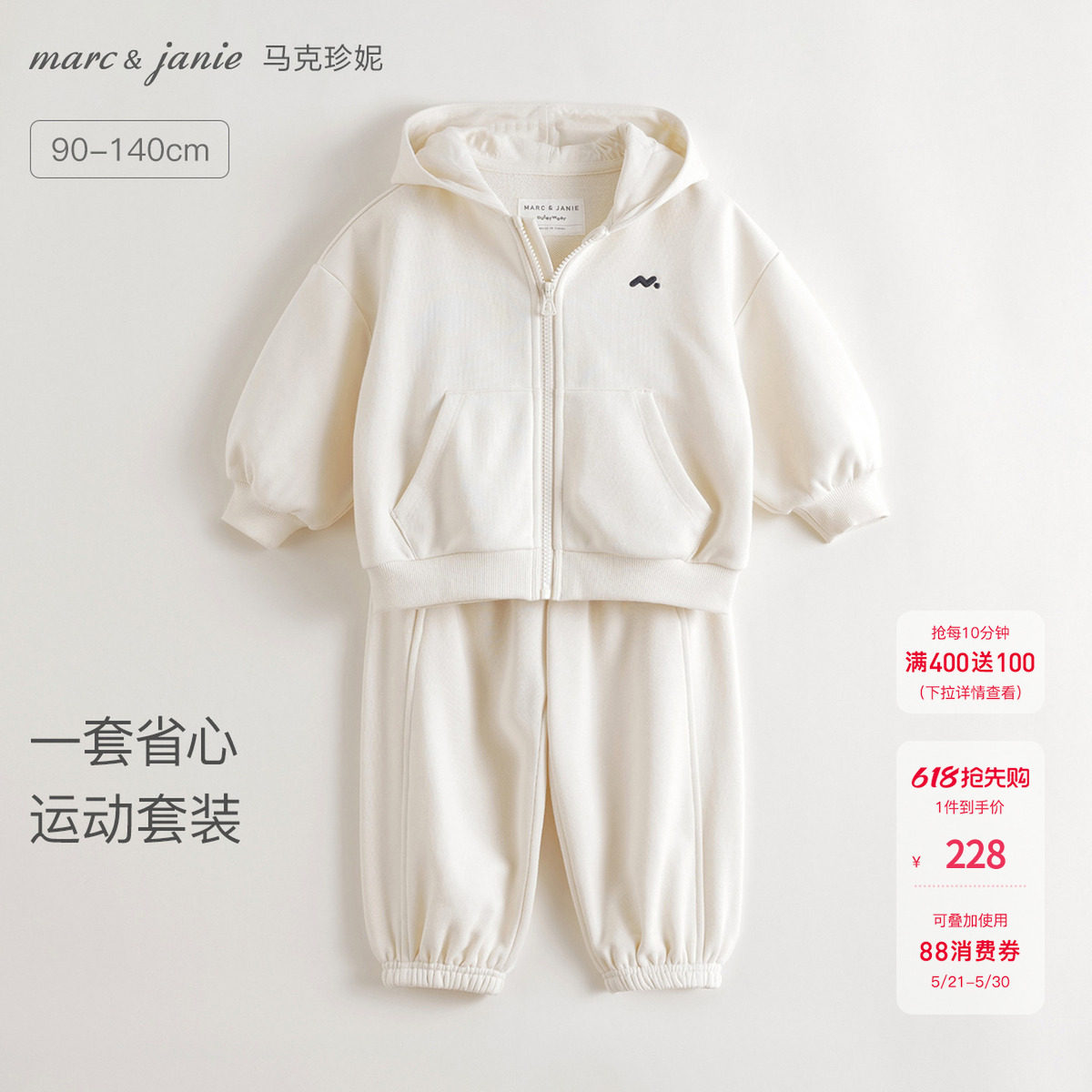 [商场同款]马克珍妮男女童亲肤运动套装 宝宝2件套春装新款551290