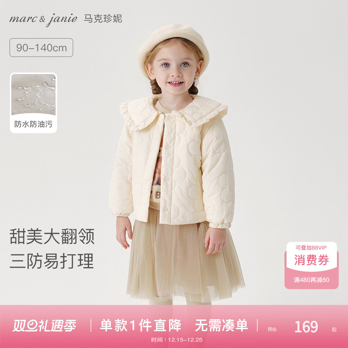 马克珍妮女童娃娃领薄棉外套