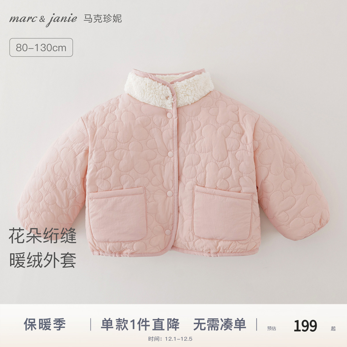 马克珍妮女童花朵绗缝暖绒外套