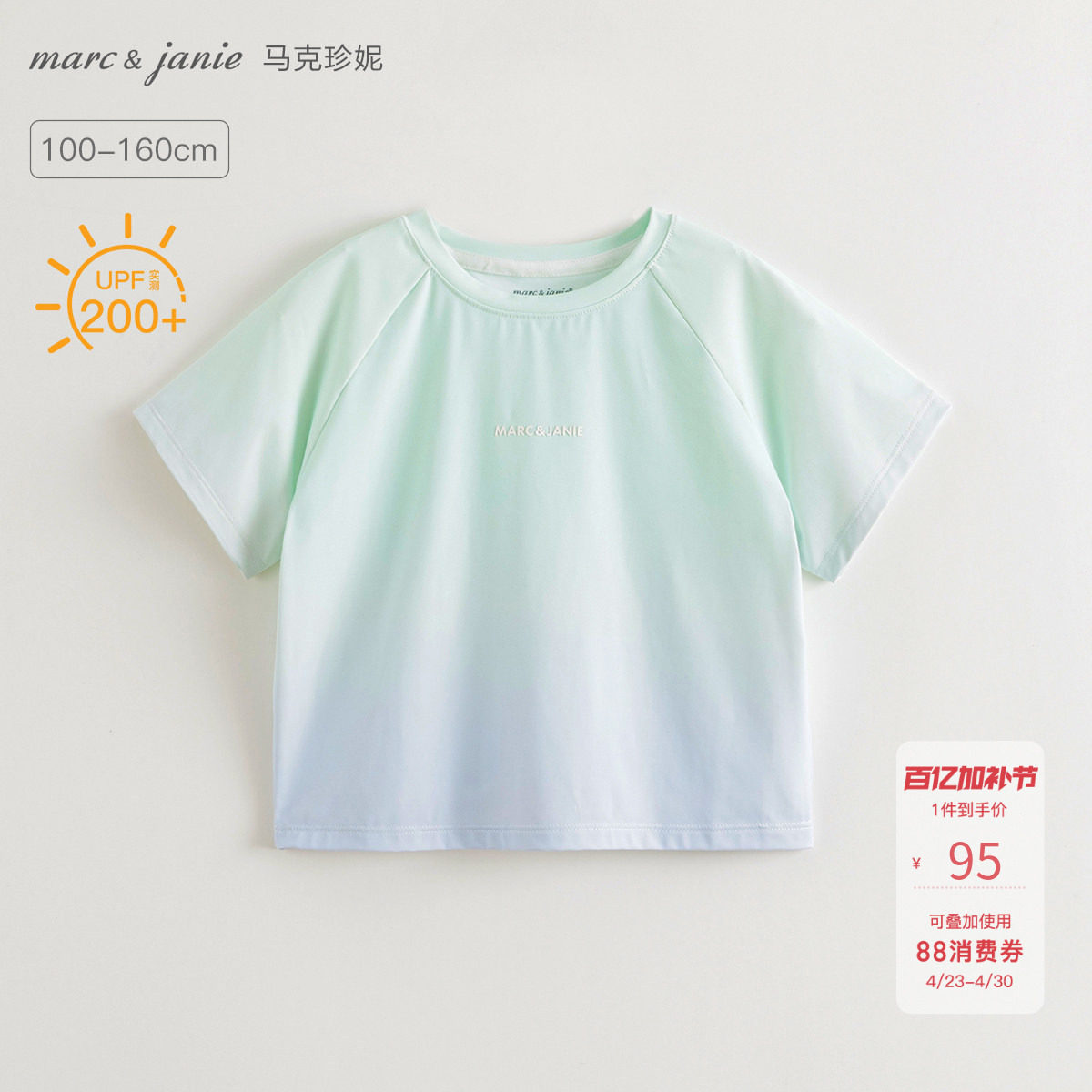 【凉感防晒】马克珍妮男女童渐变运动短袖T恤 儿童夏装新款550386