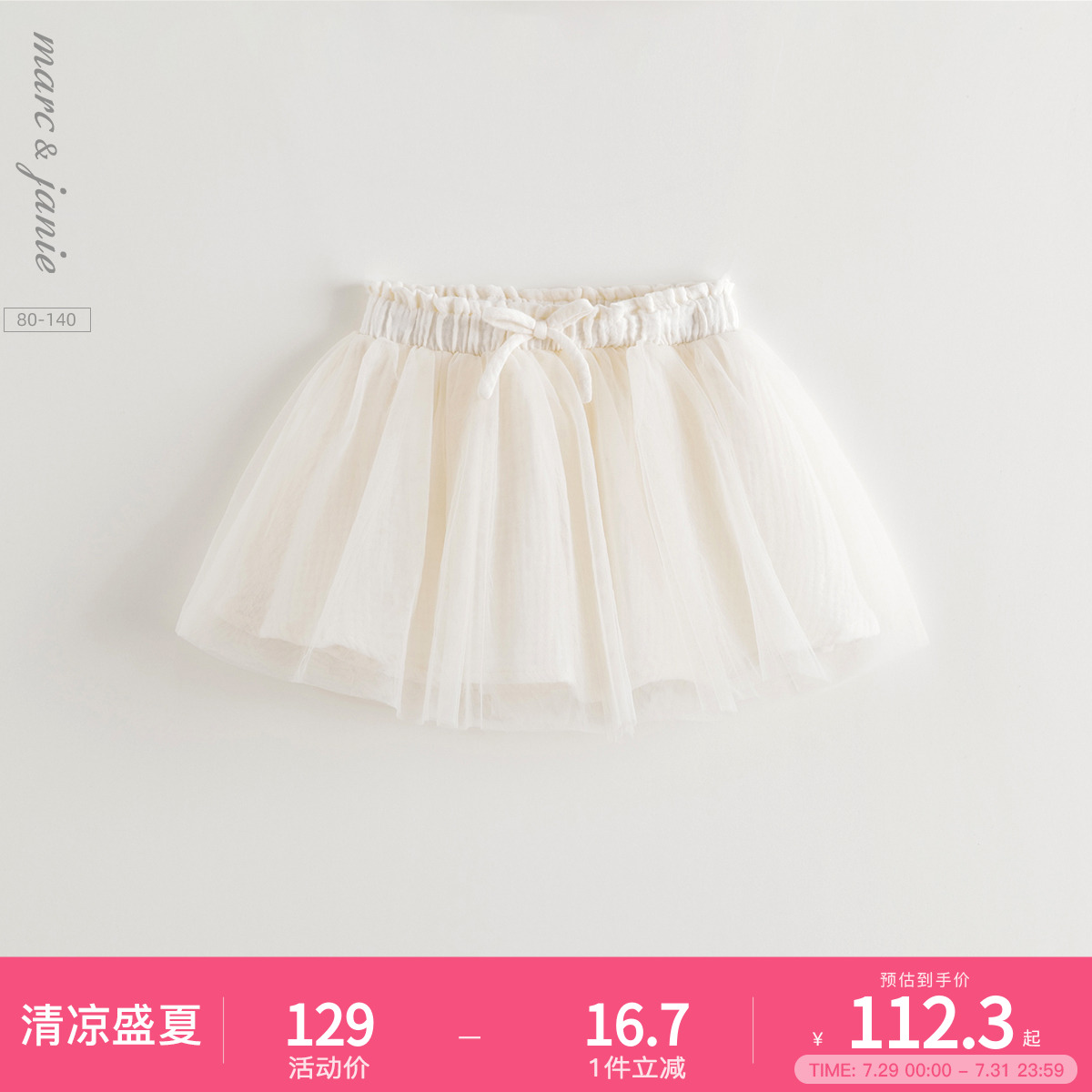 马克珍妮女童梦幻蝴蝶结网纱短裙宝宝半身裙2025年夏装新款550880