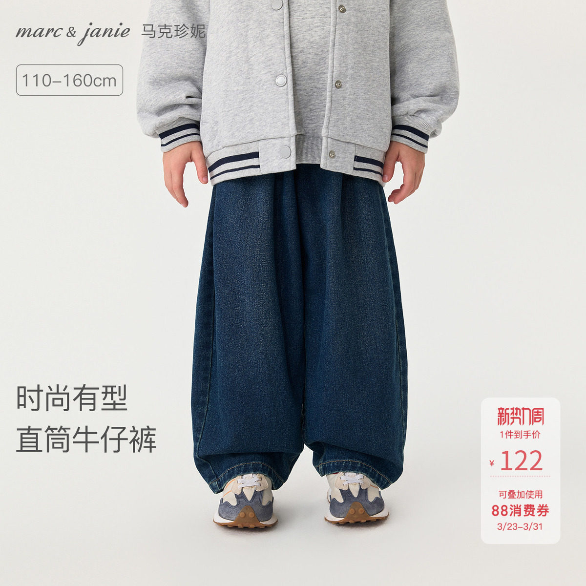 马克珍妮男童时尚有型直筒牛仔裤 儿童裤子2026年春装新款551285