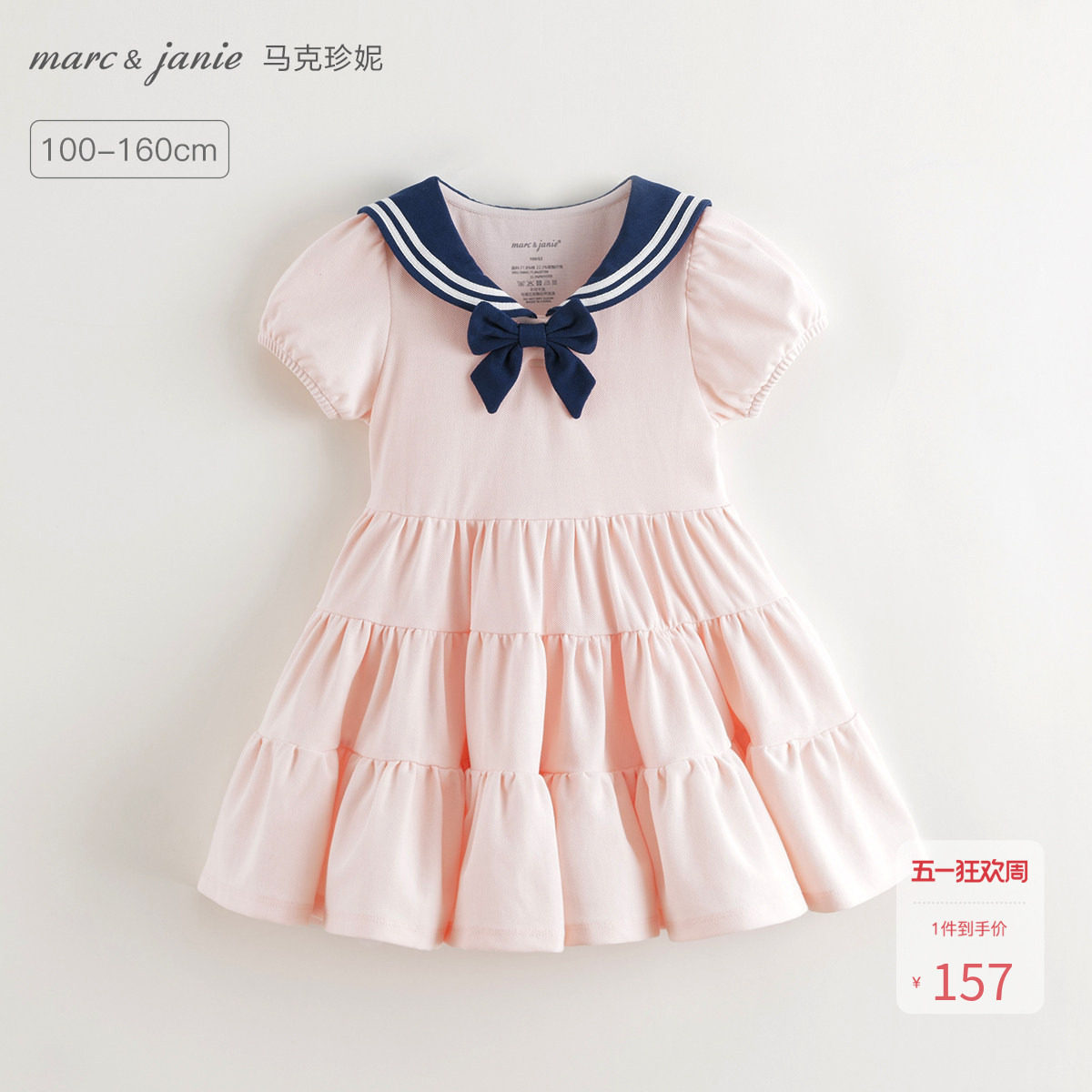 马克珍妮女童活力校园运动连衣裙 儿童裙子2026年夏装新款550705