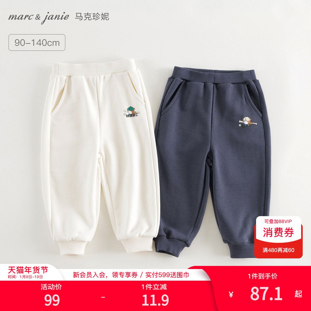 马克珍妮男童卡通小熊运动裤束脚裤儿童裤子春秋季童装长裤241667