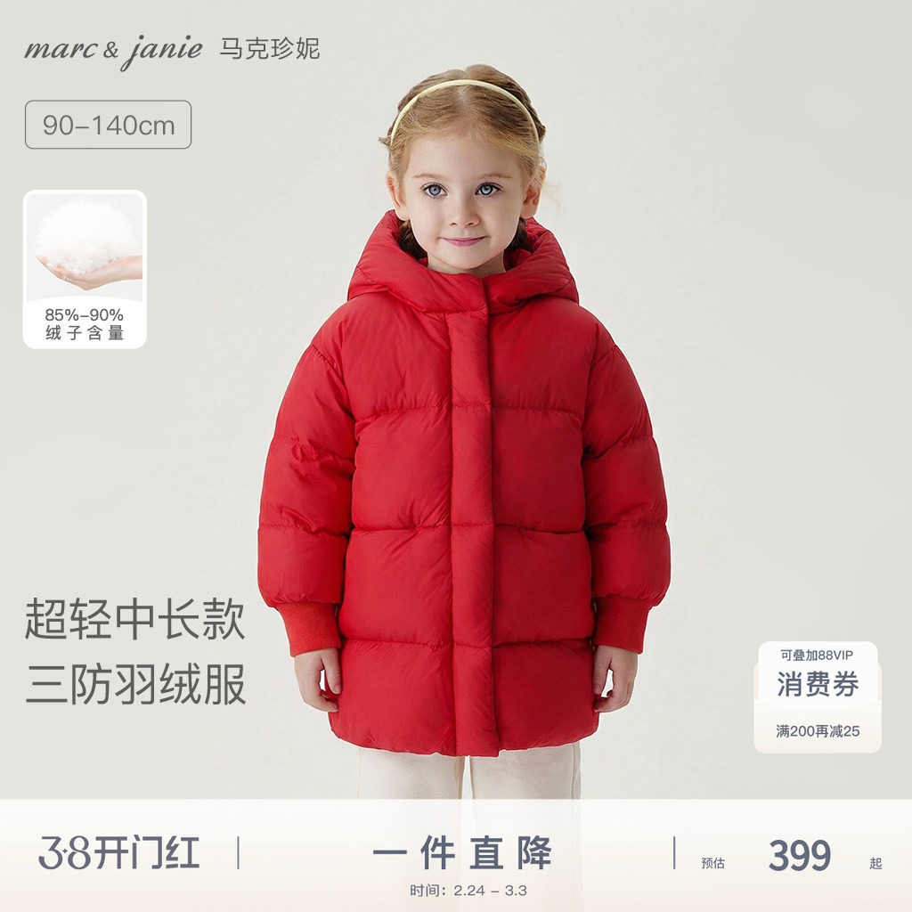 马克珍妮男女童三防中长款羽绒服红色儿童保暖羽绒宝宝冬241196-1