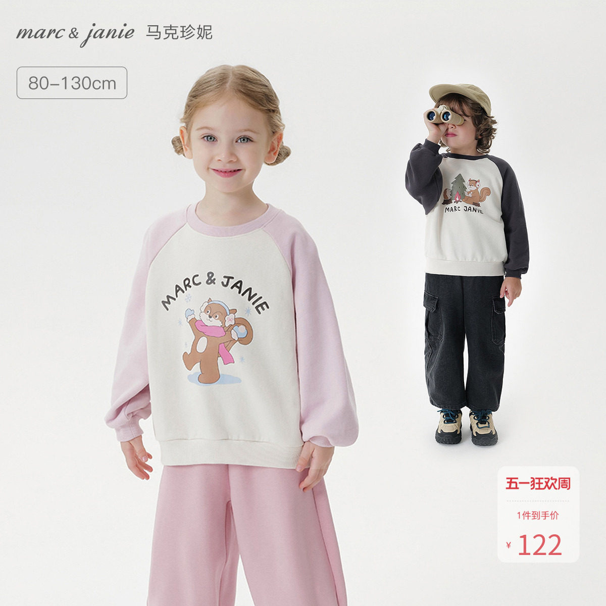 马克珍妮男女童松鼠印花撞色插肩袖卫衣宝宝套头衫春装新品551151