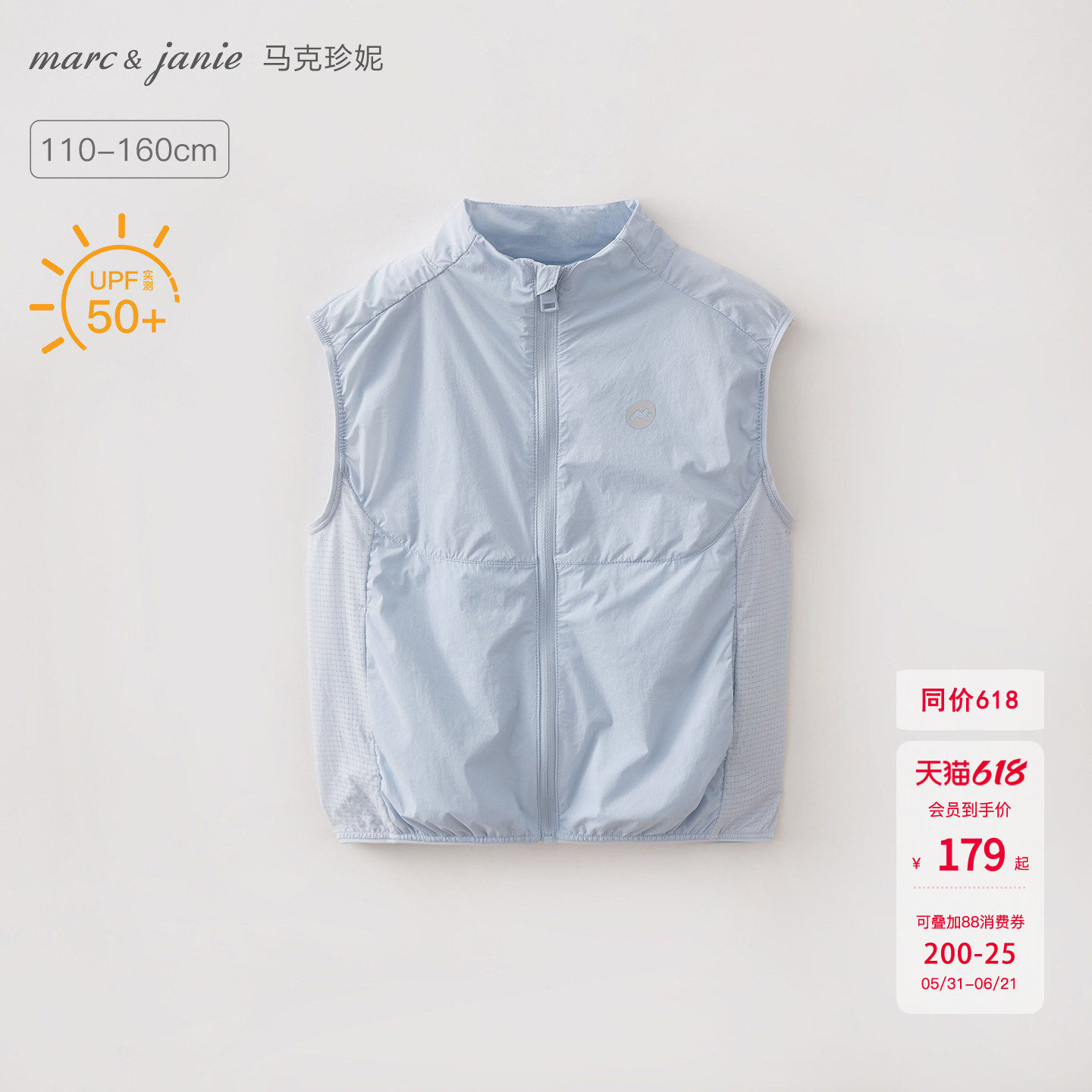 马克珍妮[轻薄透气]男女童时尚叠穿马甲夏儿童防晒2026新款560551