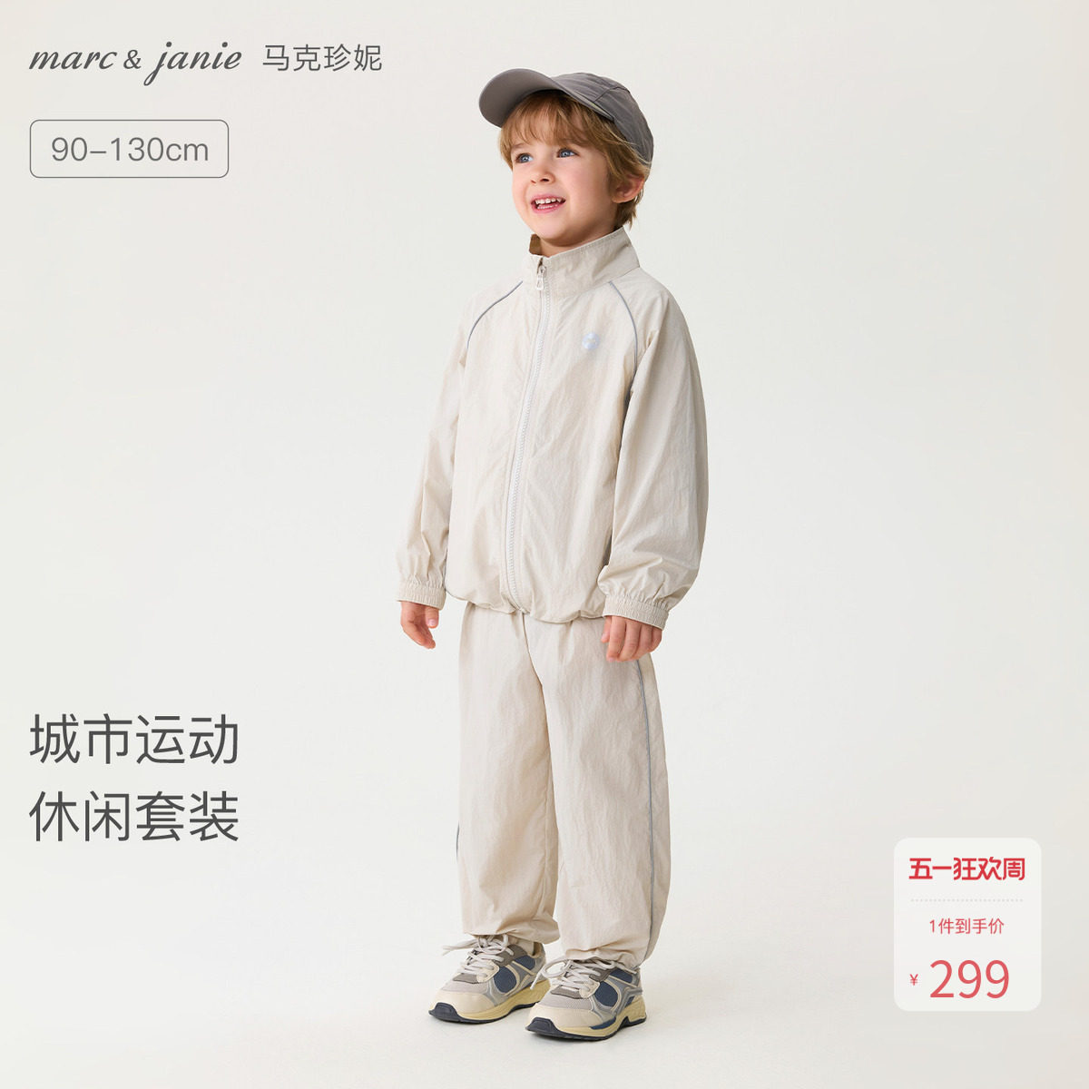 马克珍妮男童城市运动休闲套装耐磨宝宝2026年春装外套新款560013