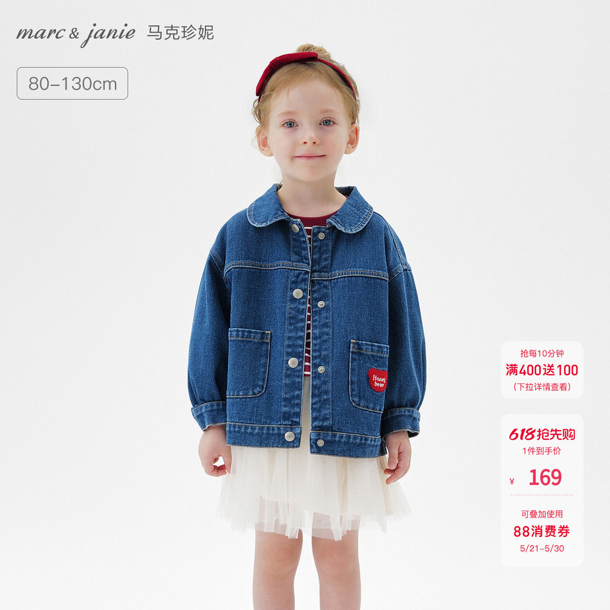 马克珍妮女童爱心小熊软牛仔外套 宝宝夹克2026年春装新款551509