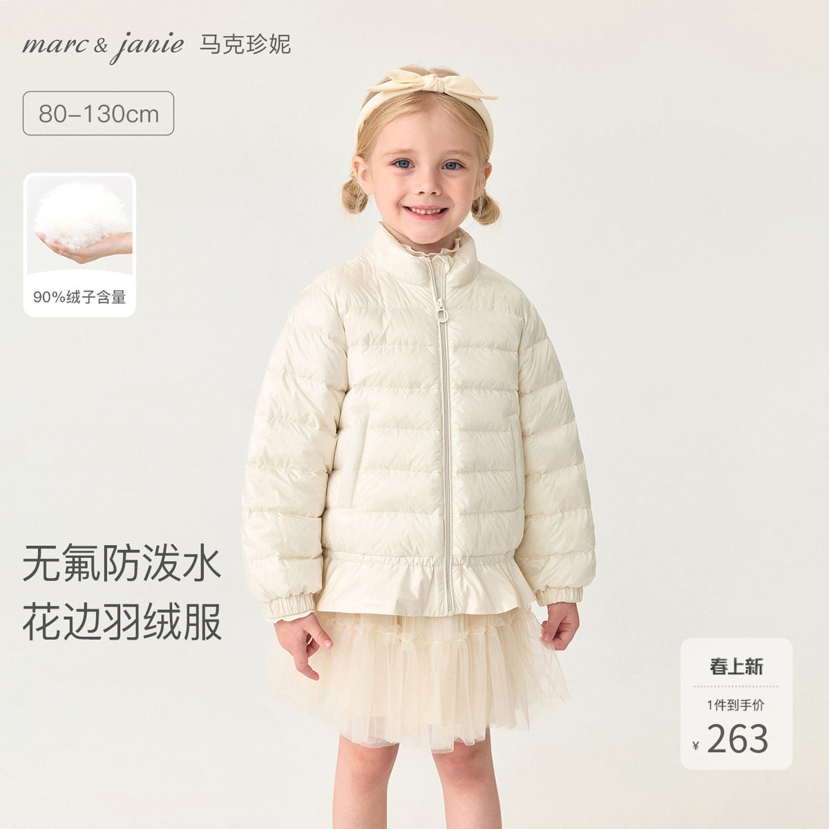 马克珍妮女童保暖花边立领排骨新年羽绒服宝宝冬装新款红色551775