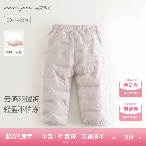 马克珍妮男女童轻暖无缝羽绒裤