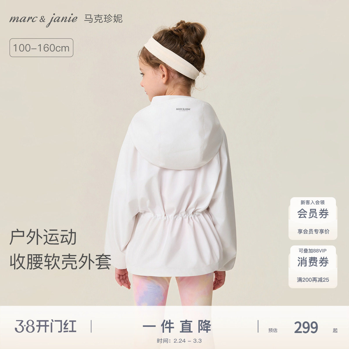 马克珍妮户外运动女童收腰软壳衣外套儿童夹克2026春装新款560228