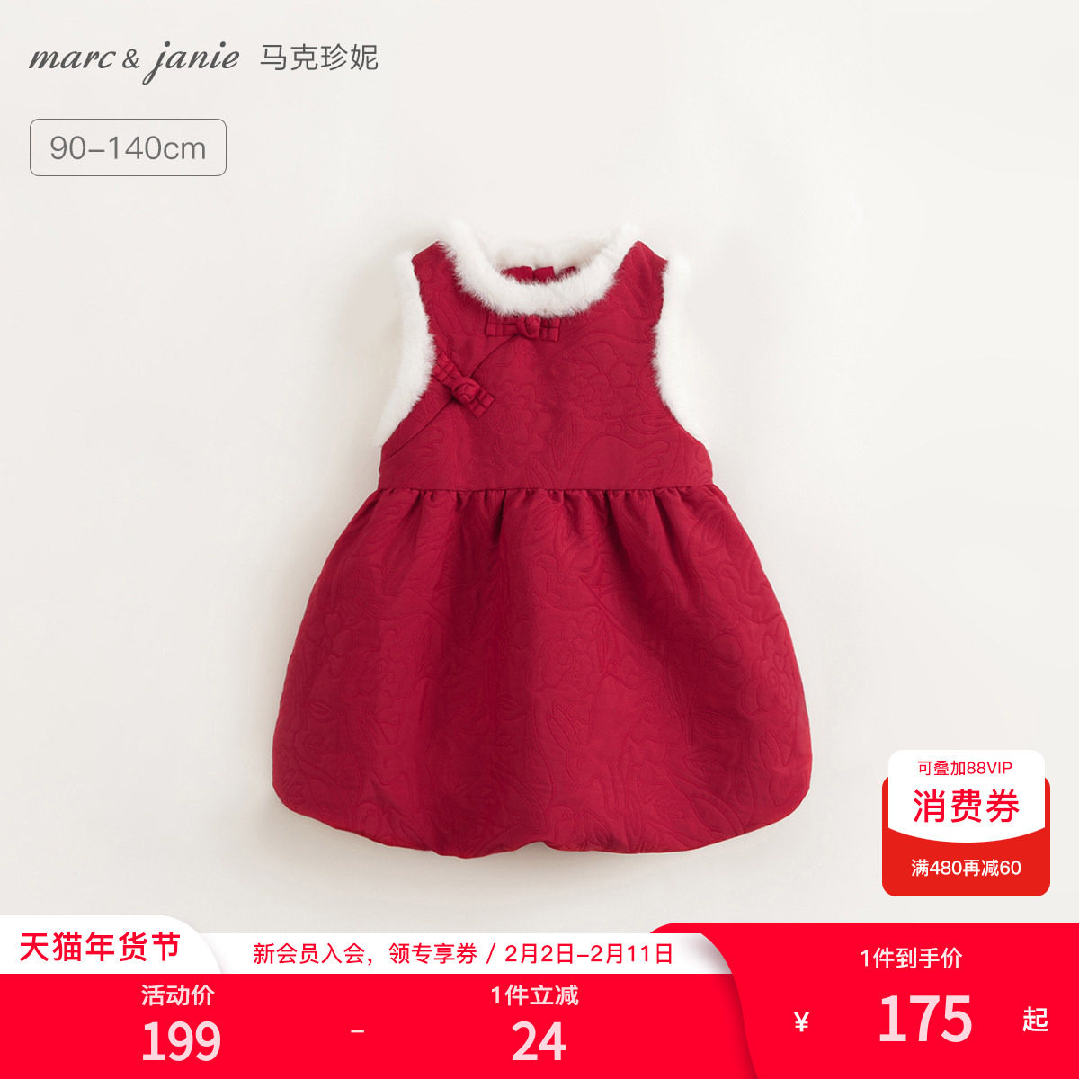 马克珍妮女童新中式仿兔毛红色背心裙宝宝冬装儿童新年限定232069
