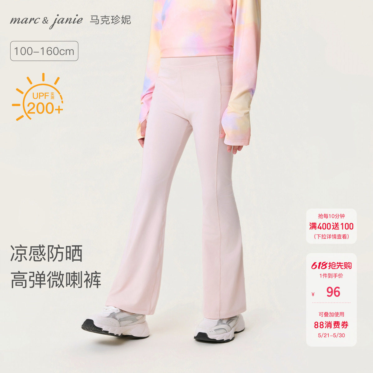 [凉感防晒]马克珍妮网球运动女童高弹微喇瑜伽裤儿童裤子夏560237