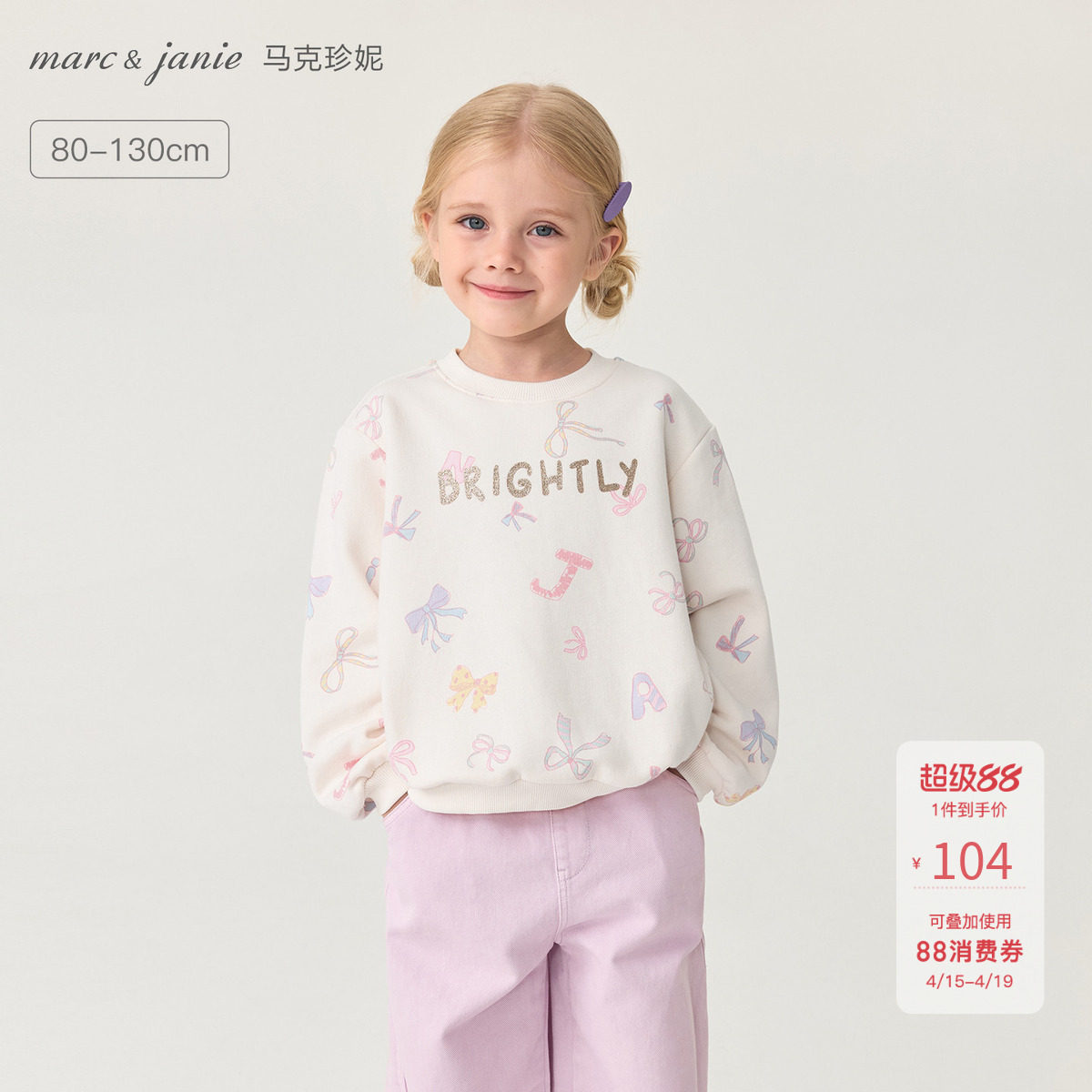 马克珍妮女童缤纷蝴蝶结亲肤软卫衣 宝宝套头衫春装新款551183