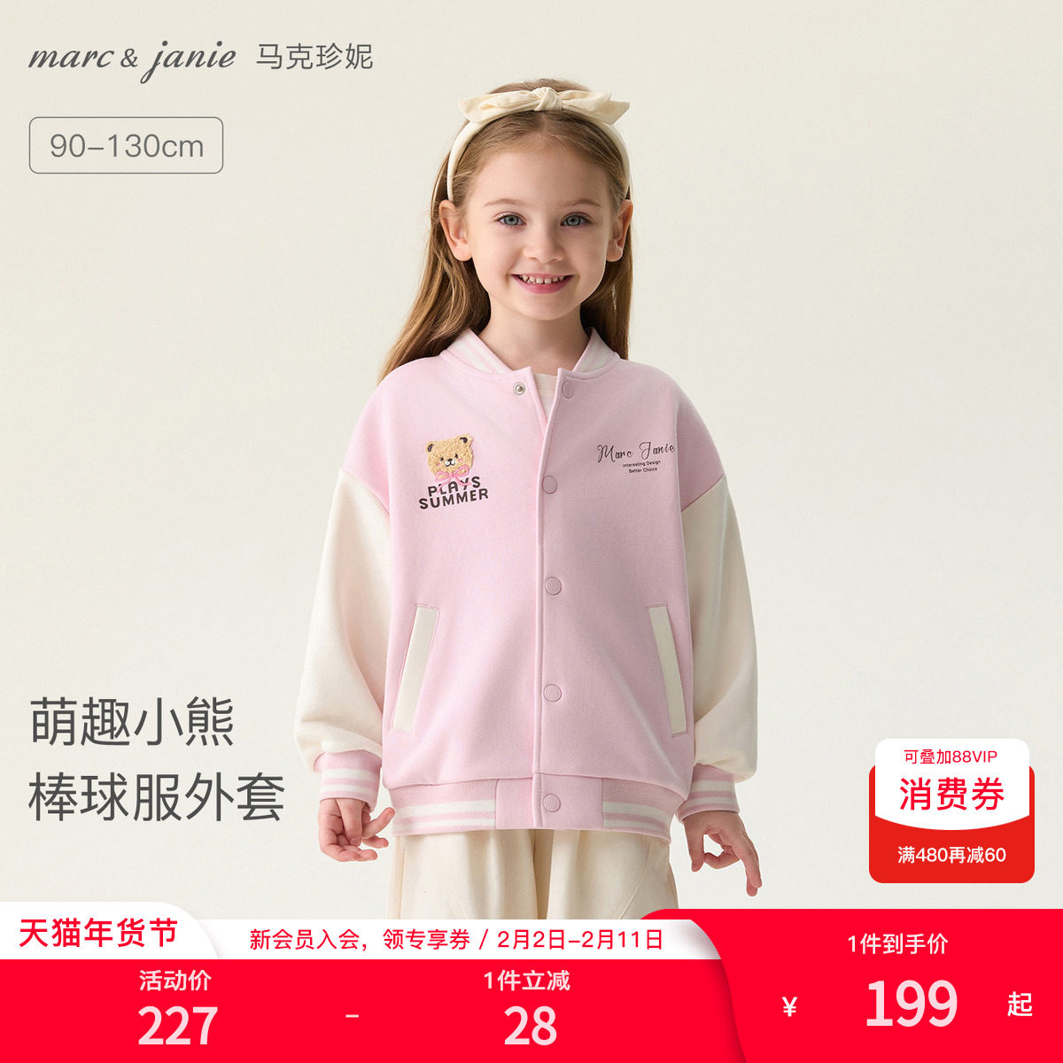 马克珍妮萌趣小熊女童棒球服外套 宝宝夹克2026年春装新款560101