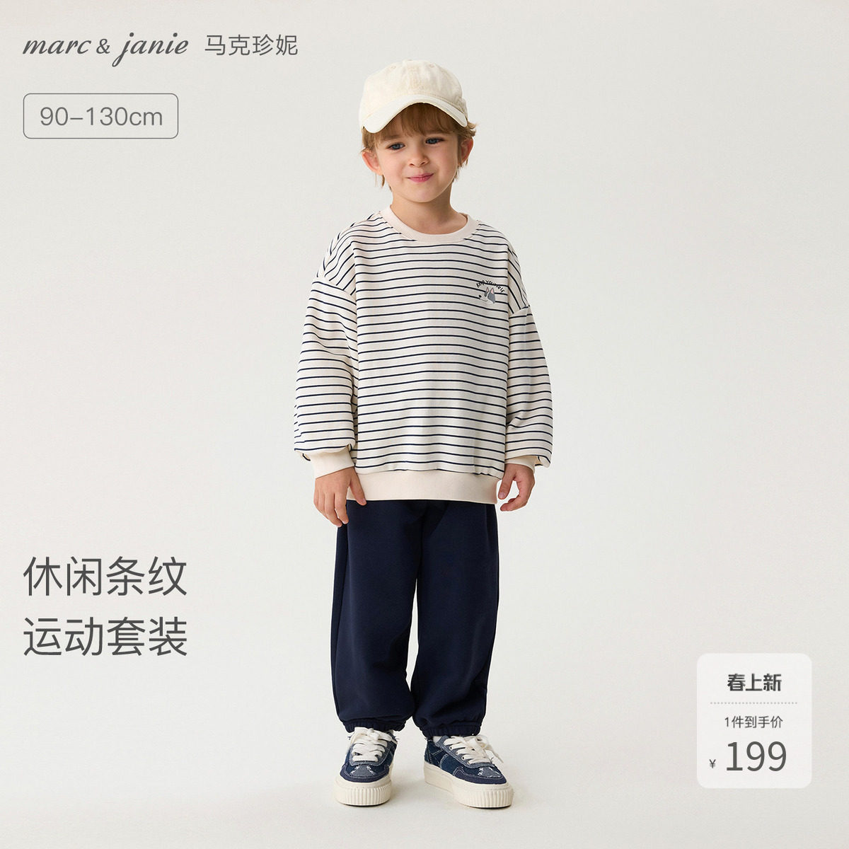 马克珍妮休闲条纹男童运动卫衣套装 宝宝2件套2026春装新款560102