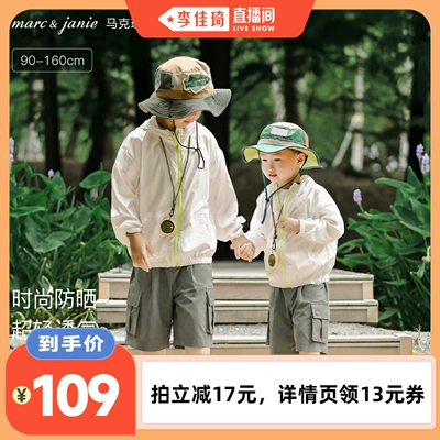 【李佳琦直播间】马克珍妮男女童轻薄透气防晒外套
