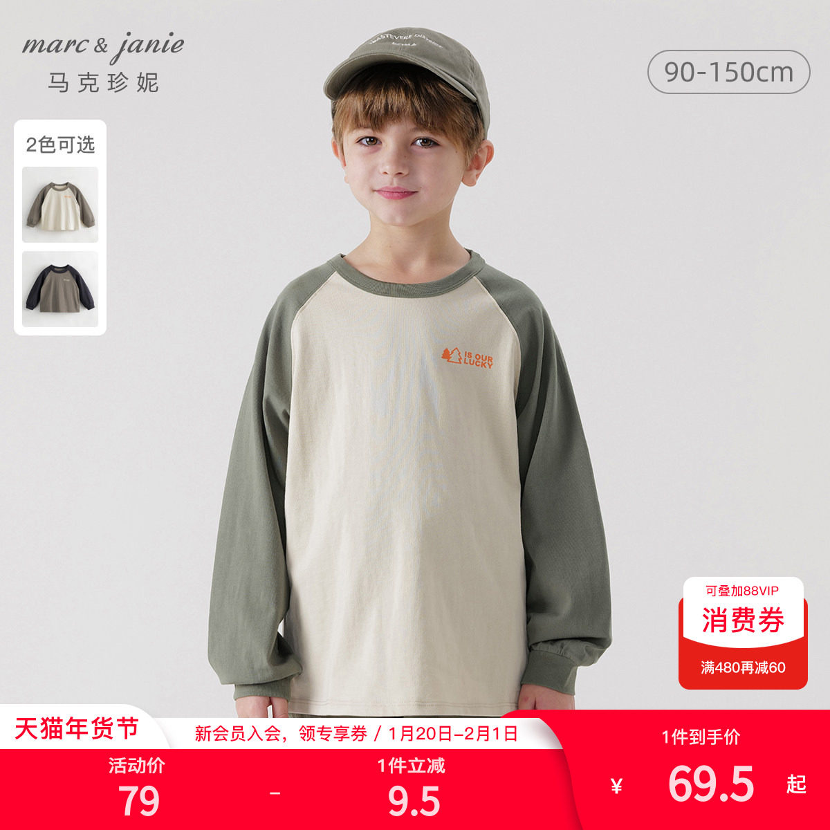 马克珍妮男女童山系户外纯棉拼色长袖T恤 儿童春秋新款上衣241177,童装/婴儿装/亲子装,T恤,淘宝优惠券,粉丝福利购,淘宝优惠卷