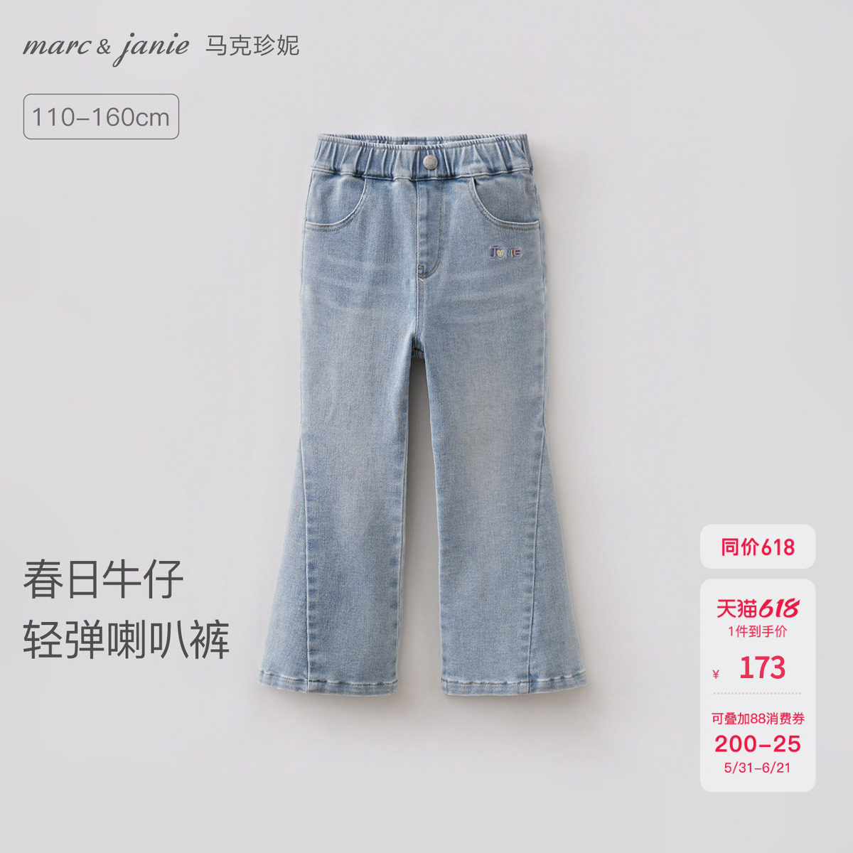 马克珍妮春日牛仔女童轻弹喇叭裤 儿童裤子2026年春装新款560172