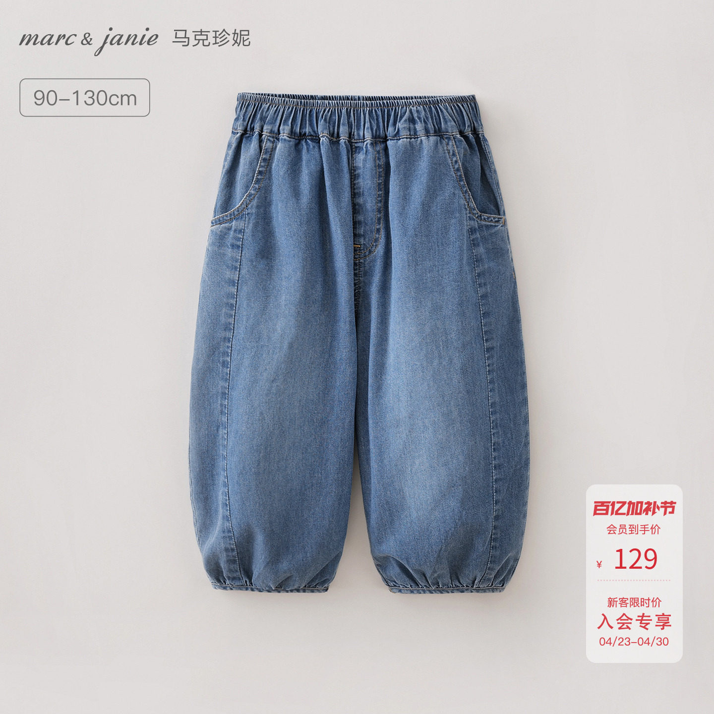 马克珍妮松弛休闲男女童牛仔灯笼裤薄款宝宝裤子防蚊裤春夏560377
