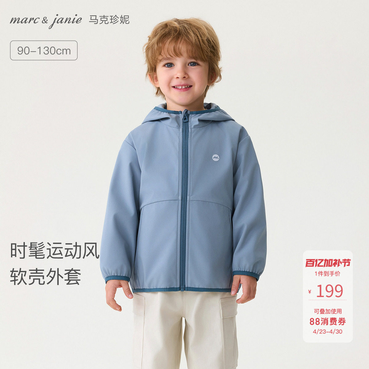 马克珍妮时髦运动风男童防风软壳外套宝宝夹克2026春装新款560156