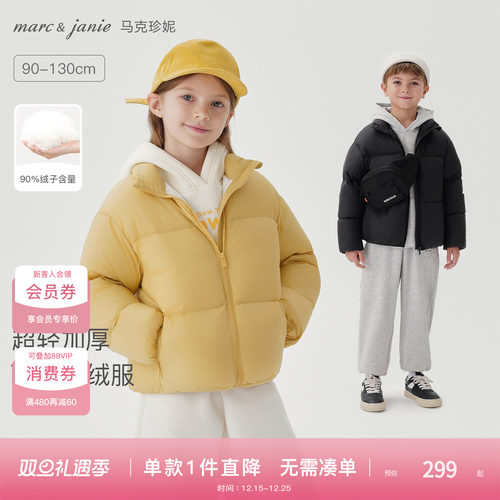 马克珍妮男女童超轻加厚羽绒服